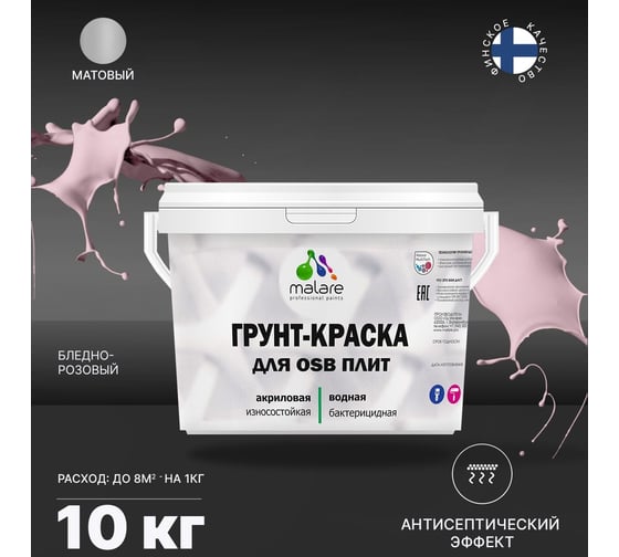 Краска для OSB плит MALARE бледно-розовый, 10 кг 2014587523003