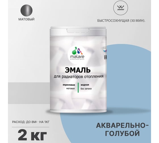 Эмаль MALARE для радиаторов и батарей отопления акварельно-голубой, 2 кг 2005212452003