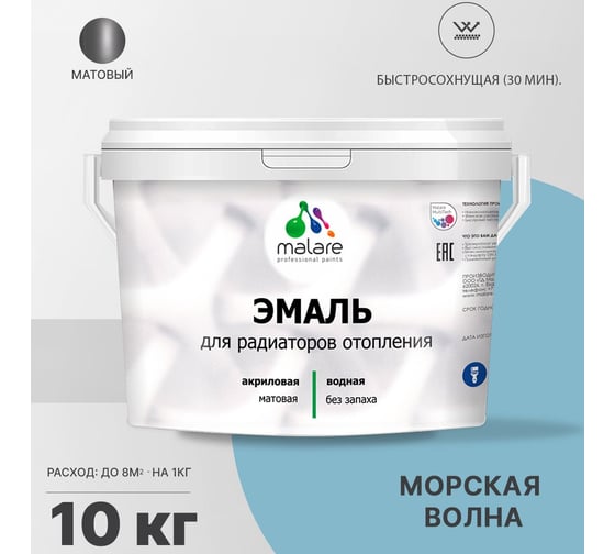 Эмаль MALARE для радиаторов и батарей отопления морская волна, 10 кг 2005140445009