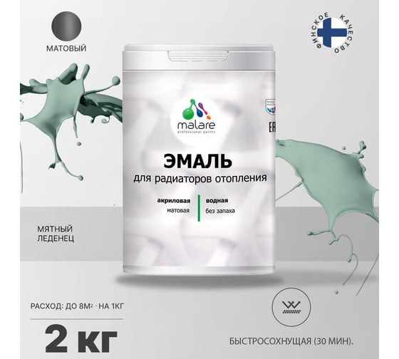 Эмаль MALARE для радиаторов и батарей отопления мятный леденец, 2 кг 2005137764007