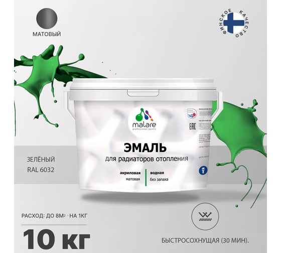 Эмаль MALARE для радиаторов и батарей отопления зеленая, 10 кг 2005210979007