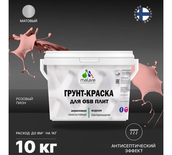 Краска для OSB плит MALARE розовый пион, 10 кг 2014578577008