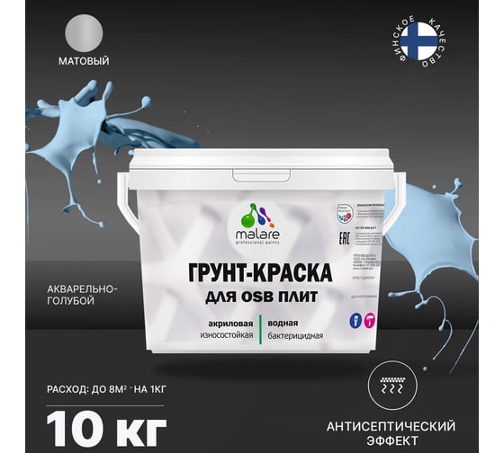 Краска для OSB плит MALARE акварельно-голубой, 10 кг 2014696590002