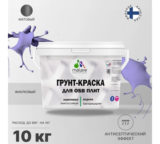 Краска для OSB плит MALARE фиалковый, 10 кг 2014569737008