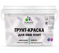 Краска для OSB плит MALARE лайм, 10 кг 2014585687004
