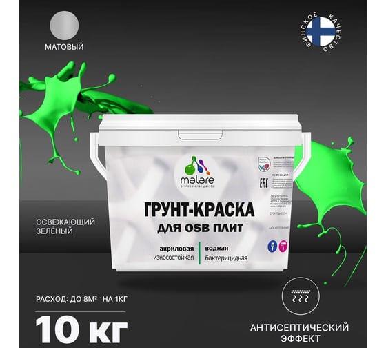 Краска для OSB плит MALARE освежающий зеленый, 10 кг 2014581825004