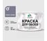 Краска MALARE для стен и обоев, темно-серый, 13 кг КОБОИТЕСМ1300 1