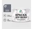 Краска MALARE для стен и обоев, мокрый асфальт, 13 кг КОБОИМОАМ1300 1