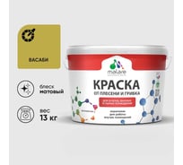 Краска MALARE от плесени и грибка, васаби, 13 кг КБСПТВАСМ1300