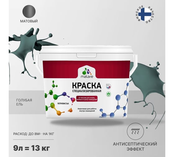 Краска MALARE от плесени и грибка голубая ель, 9 л 2005481188009