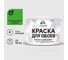 Краска MALARE для стен и обоев, освежающий зеленый, 13 кг КОБОИОСЗМ1300 1