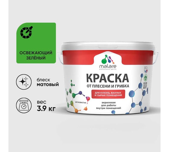 Краска MALARE от плесени и грибка, освежающий зеленый, 3.9 кг КБСПТОСЗМ0390