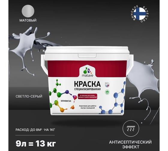 Краска MALARE от плесени и грибка светло-серый, 9 л 2005438890009