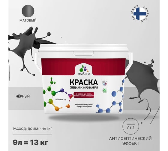 Краска MALARE от плесени и грибка черный, 9 л 2005438423009