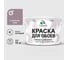 Краска MALARE для стен и обоев, пурпурная роза, 13 кг КОБОИПУРМ1300 1