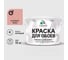 Краска MALARE для стен и обоев, розовый пион, 13 кг КОБОИРОПМ1300 1