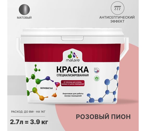 Краска MALARE от плесени и грибка розовый пион, 2,7 л 2005452149008