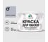 Краска MALARE для стен и обоев, светло-серый, 3,9 кг КОБОИСВСМ0390 1