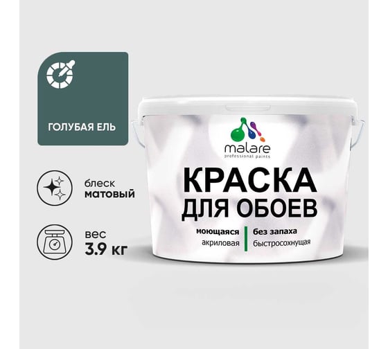 Краска MALARE для стен и обоев, голубая ель, 3,9 кг КОБОИГОЕМ0390