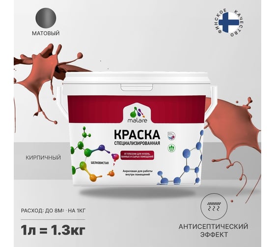 Краска MALARE от плесени и грибка кирпичный, 1 л 2005481167004