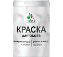 Краска MALARE для стен и обоев, кирпичный, 3,5 кг 2011605740022