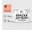 Краска MALARE для стен и обоев, коралловый, 3,9 кг КОБОИКРЛМ0390 1