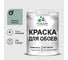 Краска MALARE для стен и обоев, мятный леденец, 1,3 кг КОБОИМЯЛМ0130 1