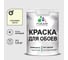 Краска MALARE для стен и обоев, слоновая кость, 1,3 кг КОБОИСЛКМ0130 1