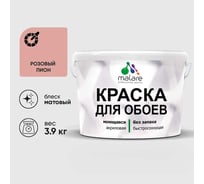 Краска MALARE для стен и обоев, розовый пион, 3,9 кг КОБОИРОПМ0390