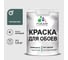 Краска MALARE для стен и обоев, голубая ель, 1,3 кг КОБОИГОЕМ0130 1