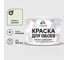 Краска MALARE для стен и обоев, светло-зеленый, 3,9 кг КОБОИСВЗМ0390 1