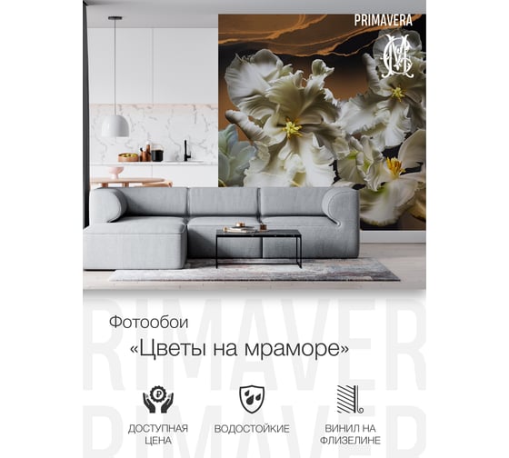 Виниловые фотообои на флизелиновой основе PRIMAVERA Цветы на мраморе PV-1221-P4