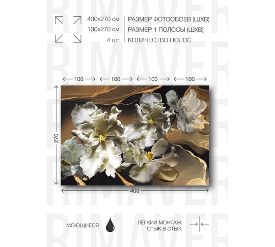 Виниловые фотообои на флизелиновой основе PRIMAVERA Цветы на мраморе PV-1221-P4