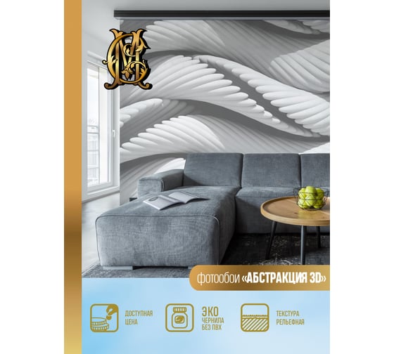 Виниловые фотообои на флизелиновой основе PRIMAVERA Абстракция 3D PV-1194-Р4