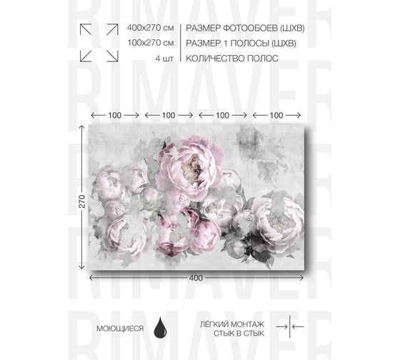 Виниловые фотообои на флизелиновой основе PRIMAVERA Акварель PV-1241-P4