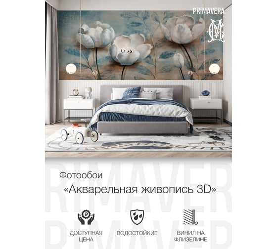 Виниловые фотообои на флизелиновой основе PRIMAVERA Акварельная живопись PV-1210-P3