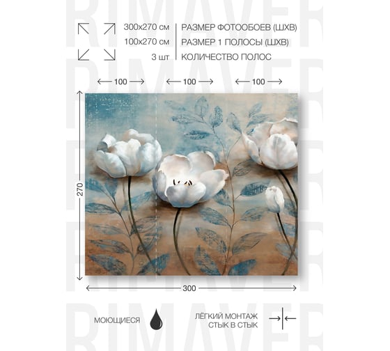 Виниловые фотообои на флизелиновой основе PRIMAVERA Акварельная живопись PV-1210-P3