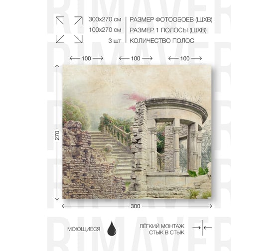 Виниловые фотообои на флизелиновой основе PRIMAVERA Архитектура PV-1240-P3