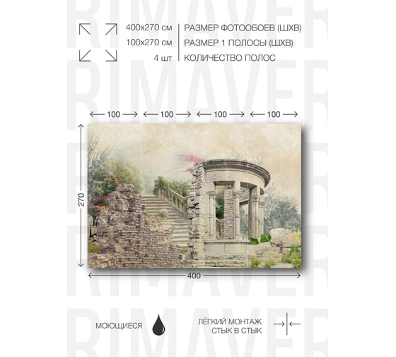 Виниловые фотообои на флизелиновой основе PRIMAVERA Архитектура PV-1240-P4