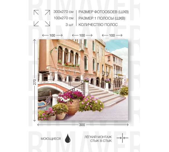 Виниловые фотообои на флизелиновой основе PRIMAVERA Венецианская улица PV-1229-P3