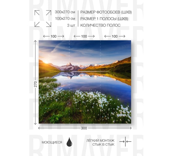 Виниловые фотообои на флизелиновой основе PRIMAVERA Горное озеро PV-1236-P3