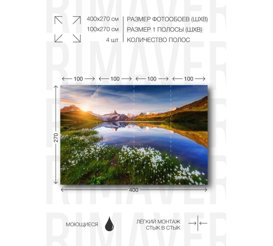 Виниловые фотообои на флизелиновой основе PRIMAVERA Горное озеро PV-1236-P4
