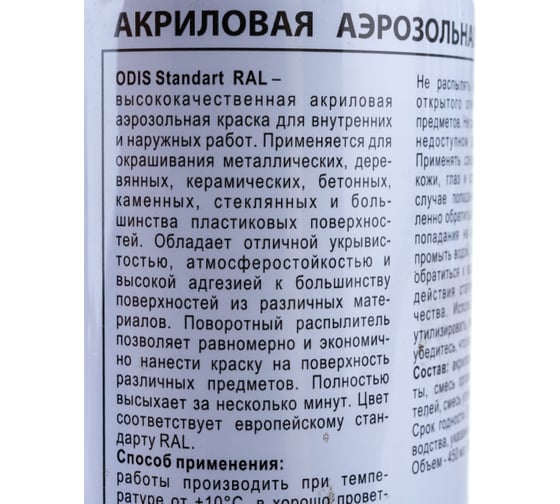 Краска-спрей ODIS standart RAL дынно-желтый 1028ral