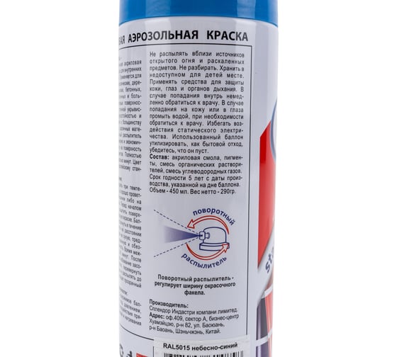 Краска-спрей ODIS standart RAL небесно-синий 5015ral