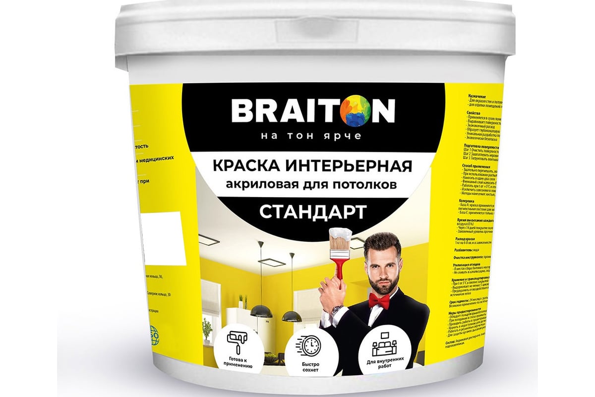 Интерьерная краска BRAITON paint Стандарт ВД, для стен и потолков, 14 кг  арт.2097