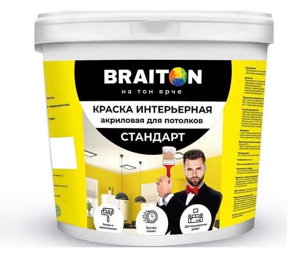 Интерьерная краска BRAITON paint Стандарт ВД, для стен и потолков, 1.3 кг арт.2059 1