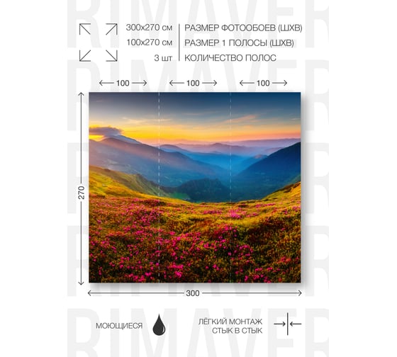 Виниловые фотообои на флизелиновой основе PRIMAVERA Летний закат PV-1235-P3