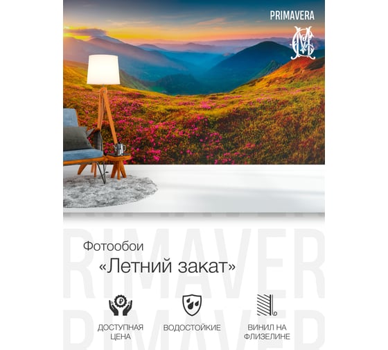 Виниловые фотообои на флизелиновой основе PRIMAVERA Летний закат PV-1235-P4