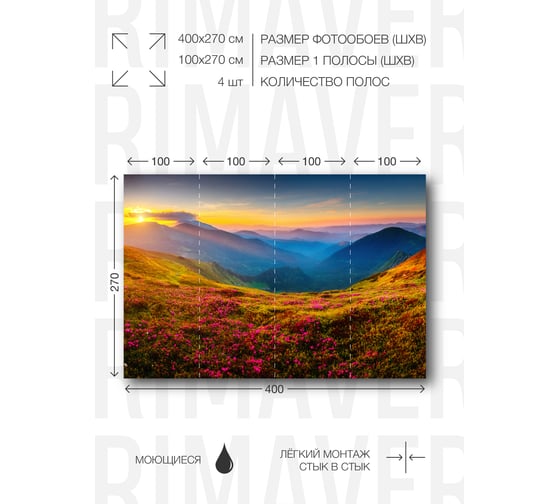 Виниловые фотообои на флизелиновой основе PRIMAVERA Летний закат PV-1235-P4
