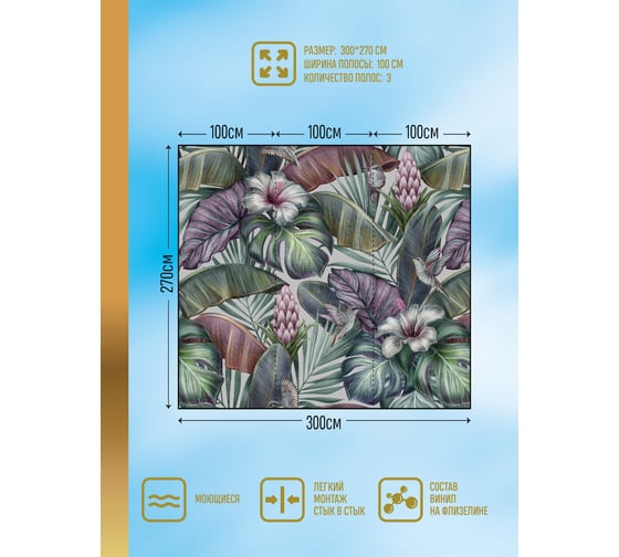 Виниловые фотообои на флизелиновой основе PRIMAVERA Монстера PV-1190-P3